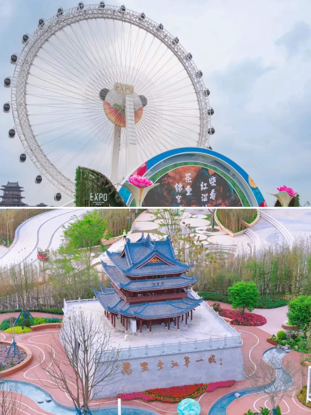 成都世园会‼️会惩罚每一个不做攻略的人