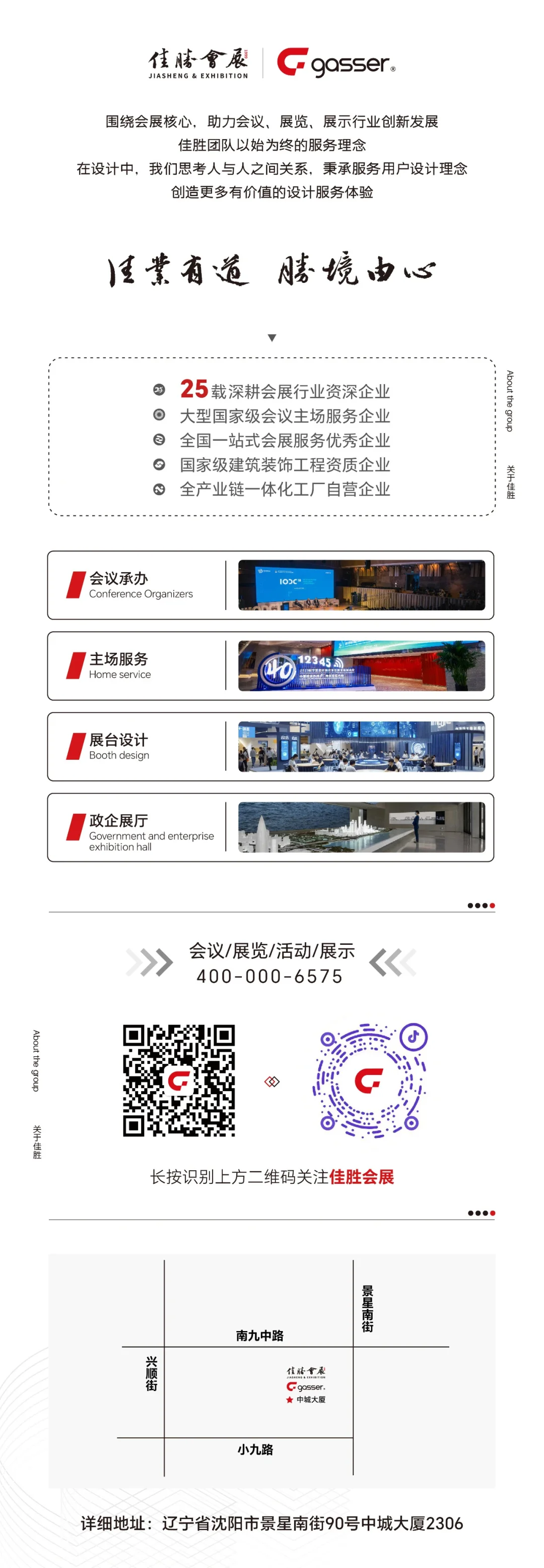 佳胜会展 会议承办 展览展示