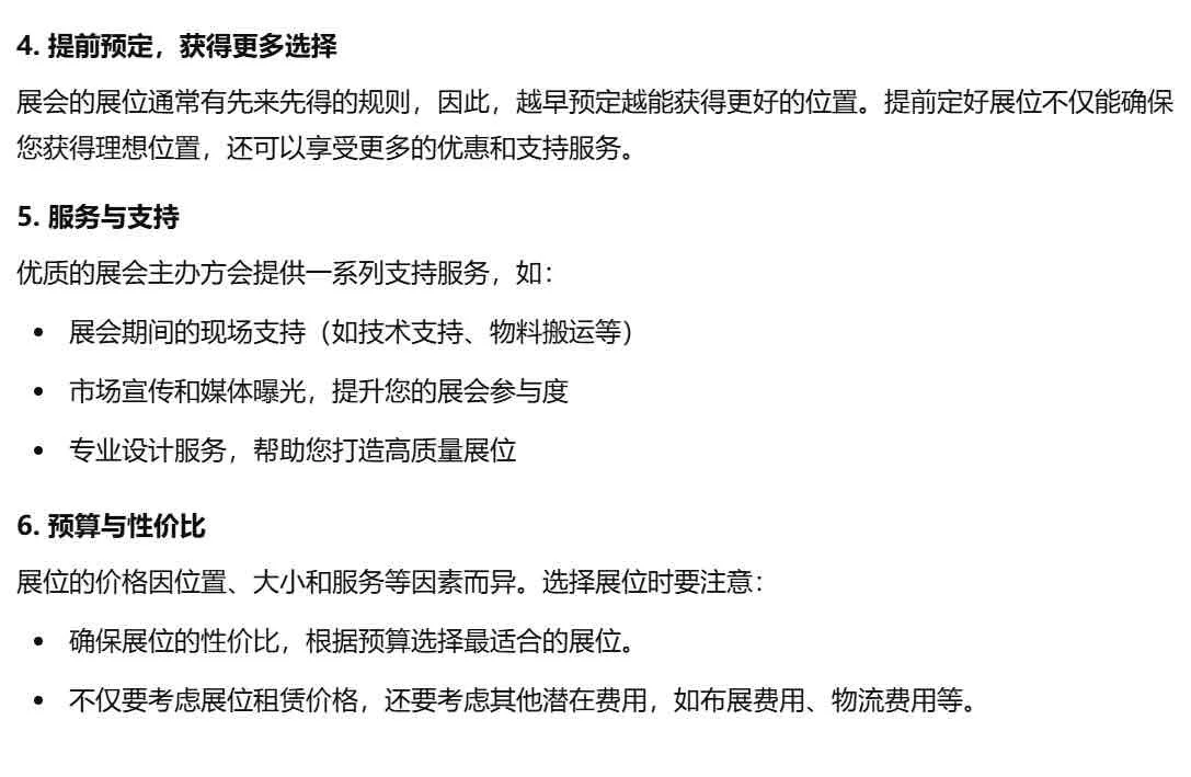 如何选择展位并最大化展会效果