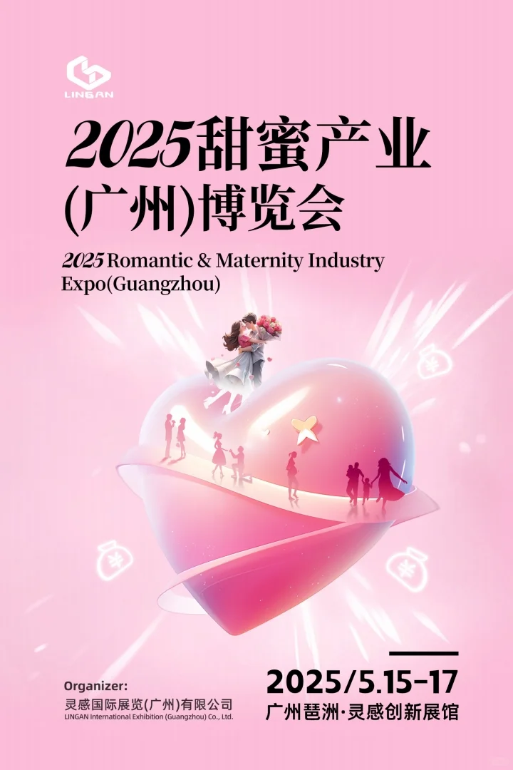 2025甜蜜产业（广州）博览会