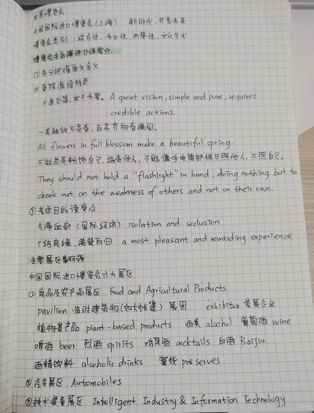 译国译民实习第四周周记