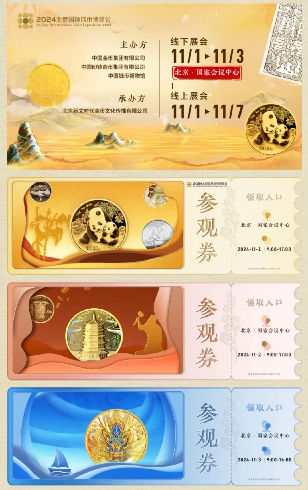 ?️?2024钱币博览会➰不参与扭蛋?