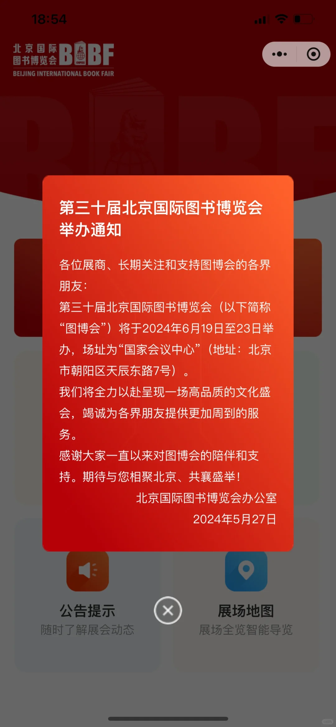 北京国际图书博览会参观&盖章