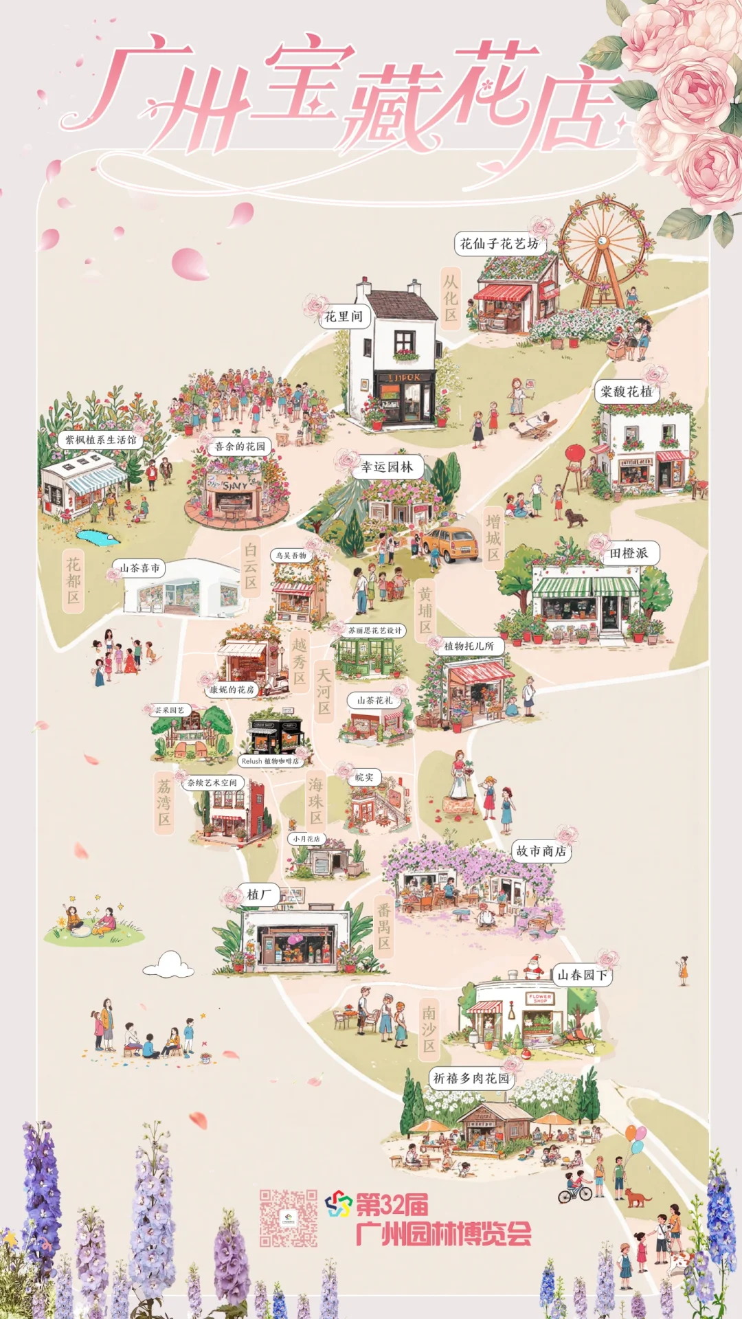 ?广州独家「宝藏花店地图」请收好!