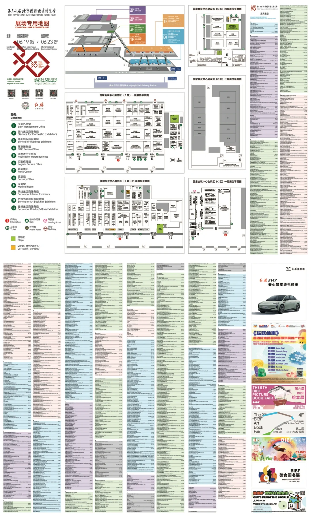 北京国际图书博览会参观&盖章