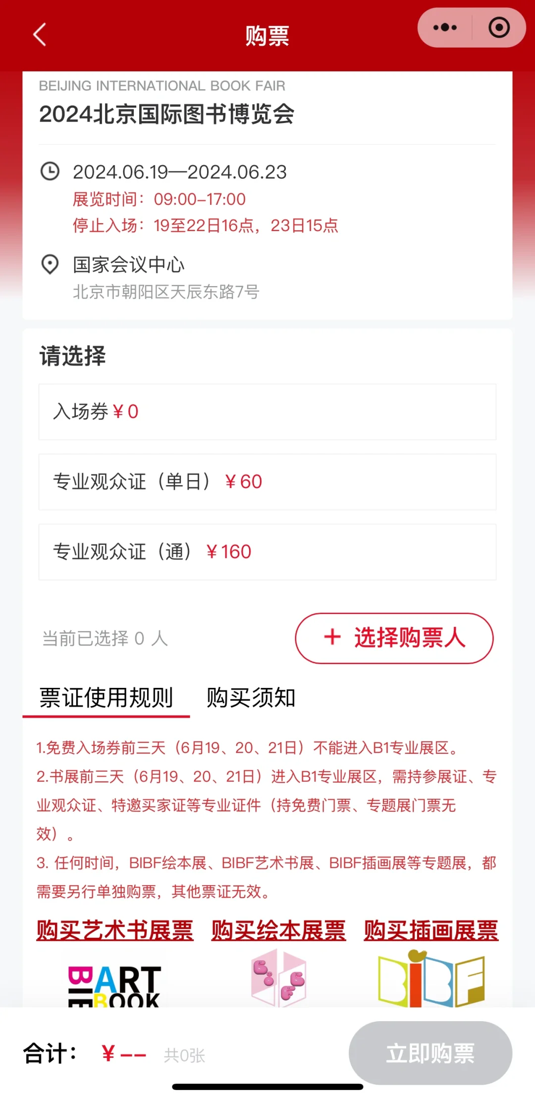 北京国际图书博览会参观&盖章