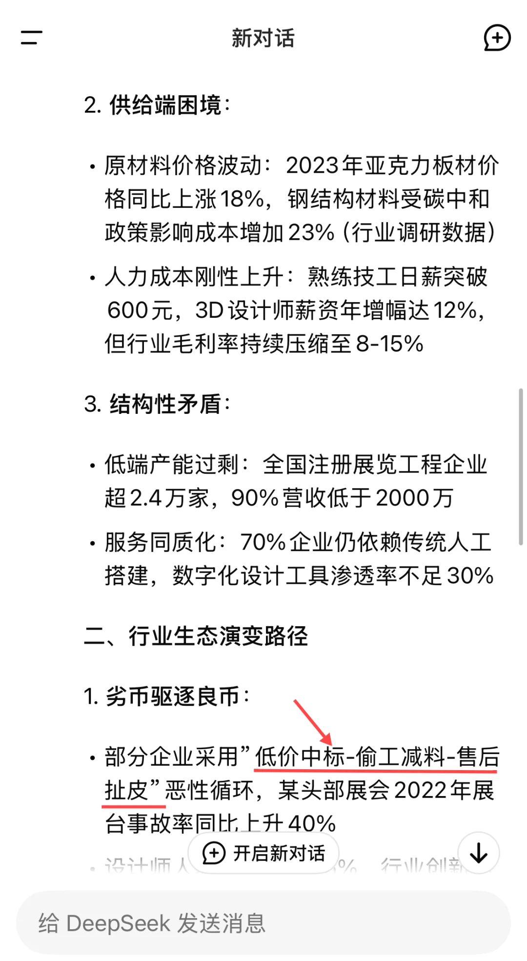 价格内卷，展览行业如何突破困局？