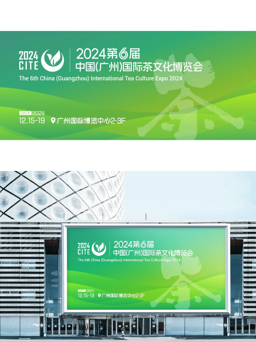 来喝茶吧 | 茶博会主KV | 茶文化主视觉