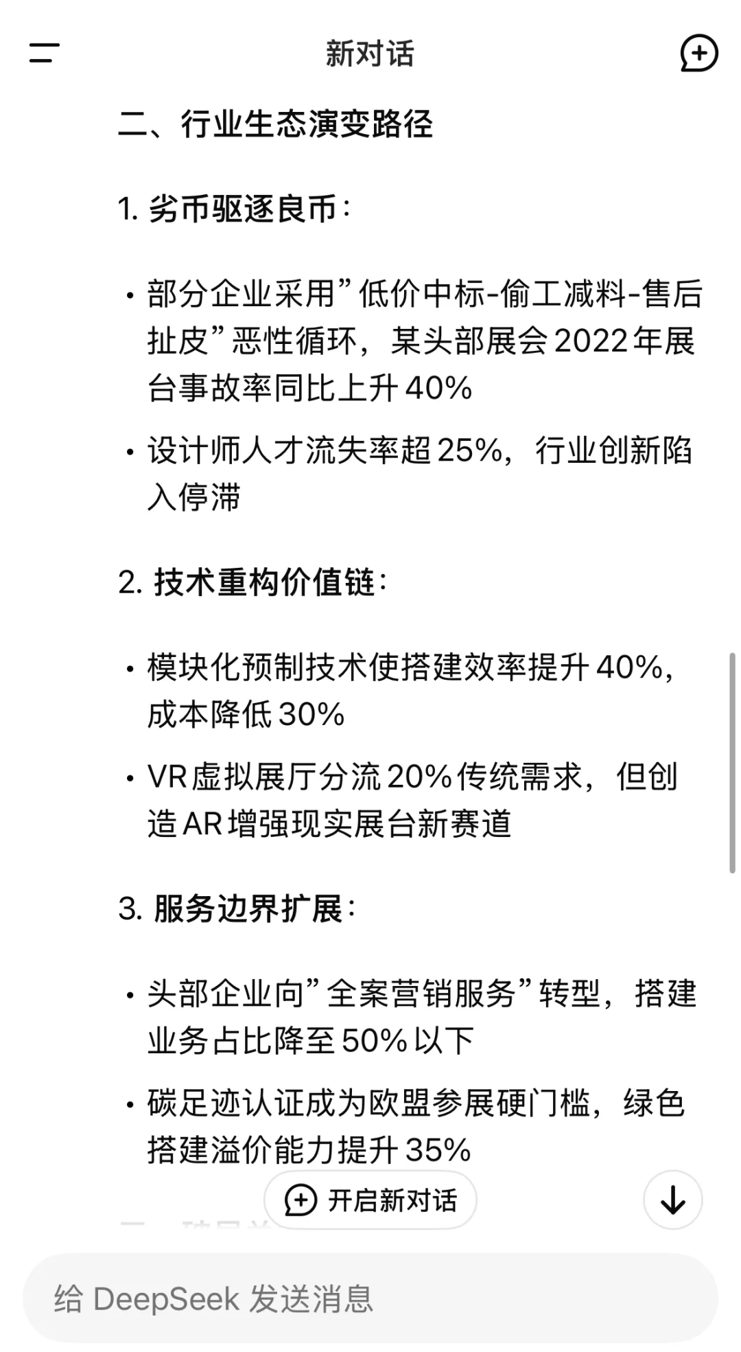 价格内卷，展览行业如何突破困局？