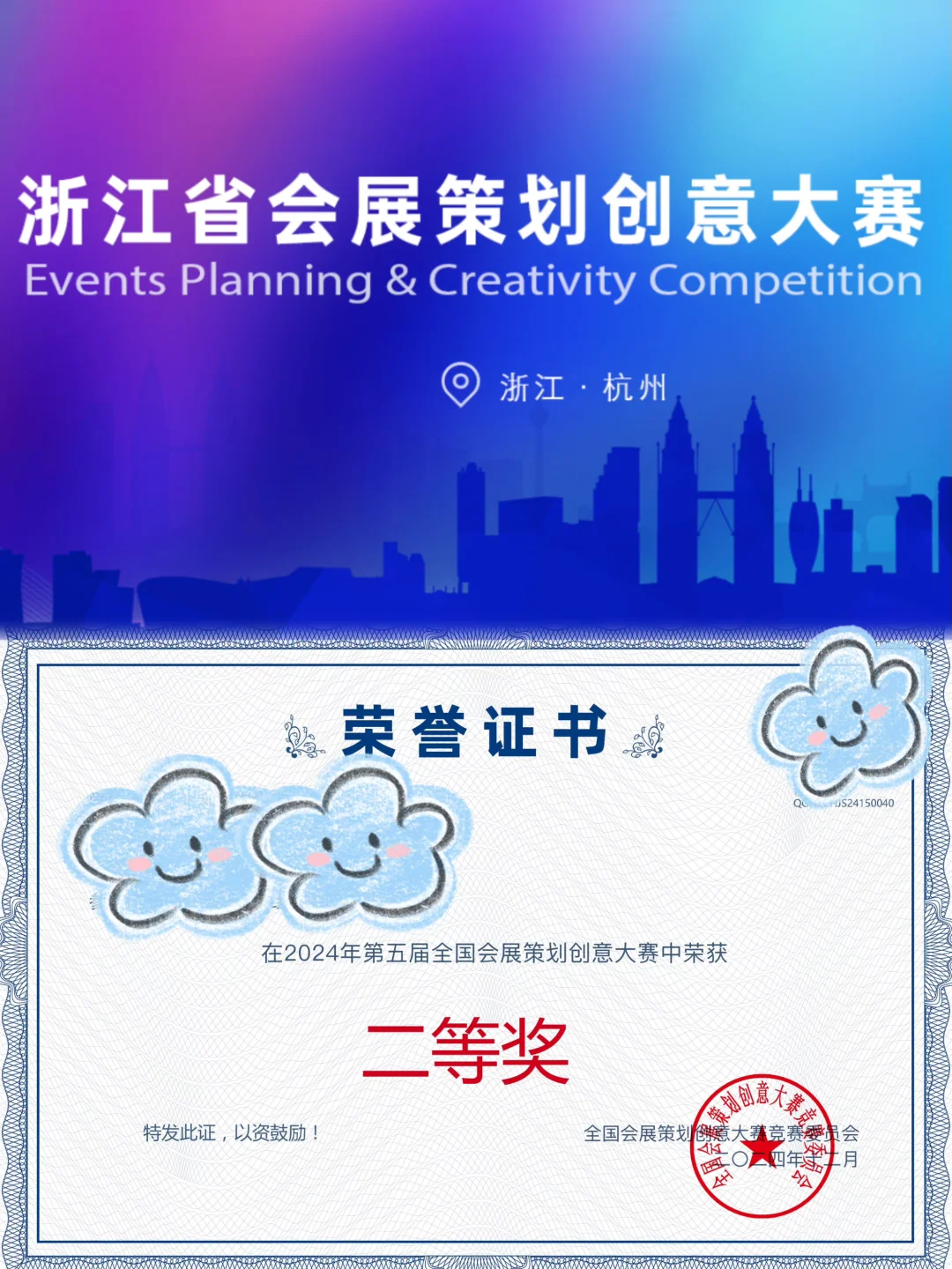 英专生｜浙江省会展策划创意大赛?