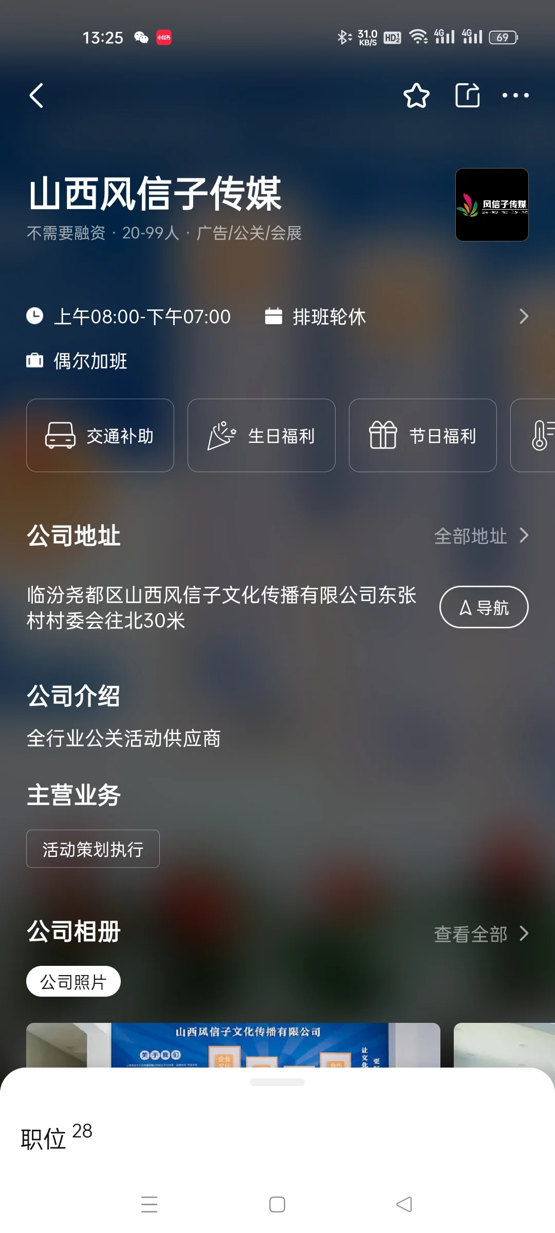 找工作。。。。临汾会展公司!