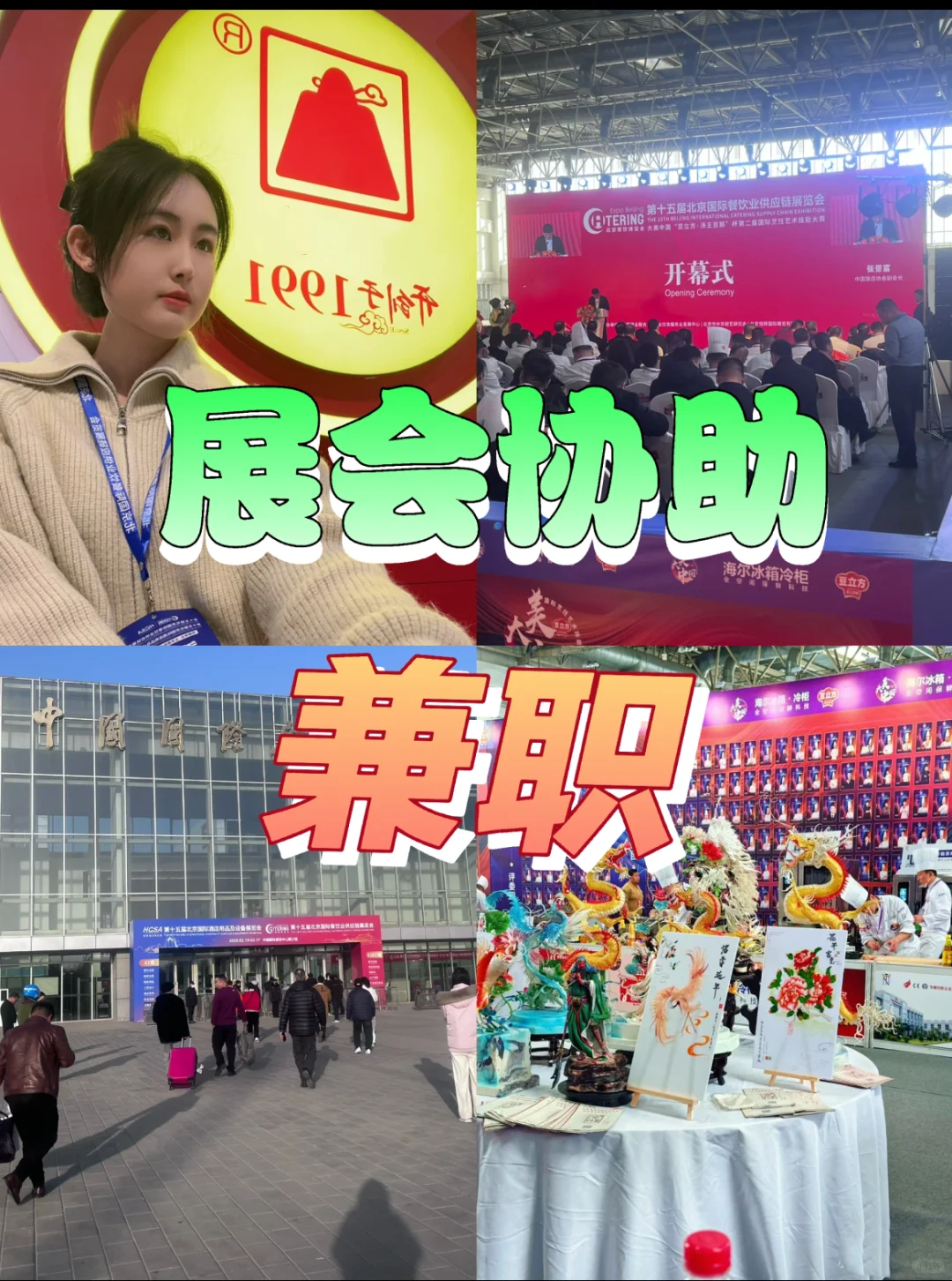 展会兼职助手 | 轻松掌握