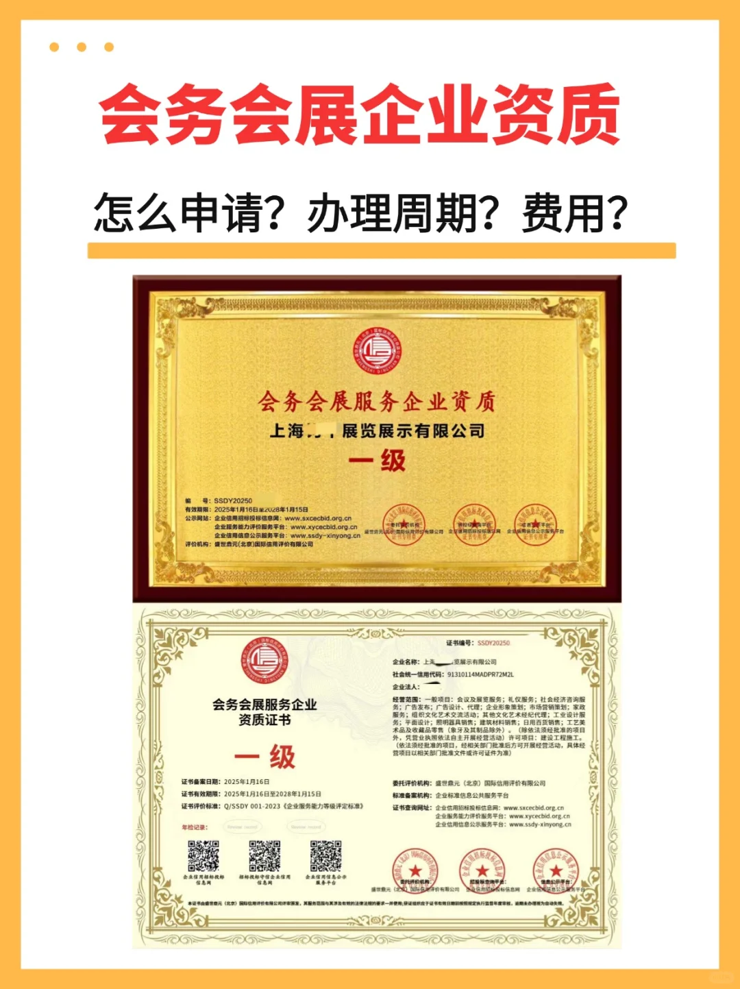 务会展服务企业资质怎么申请多少钱办理