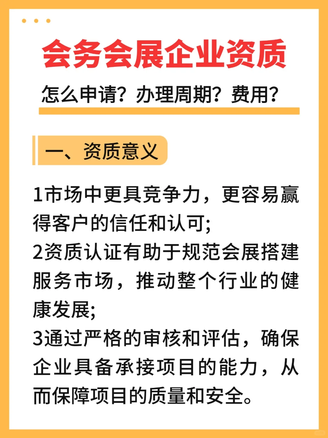 务会展服务企业资质怎么申请多少钱办理