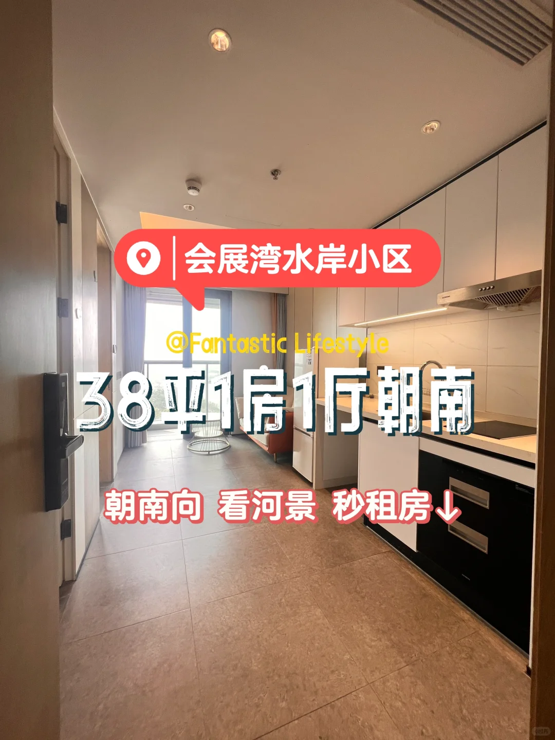 会展湾朝南向一房一厅仅此一套好房源