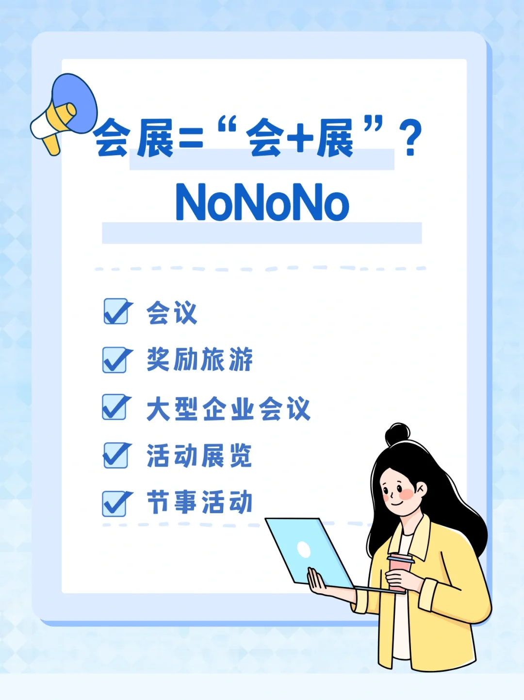 认为会展就是“会+展”的,都是外行?