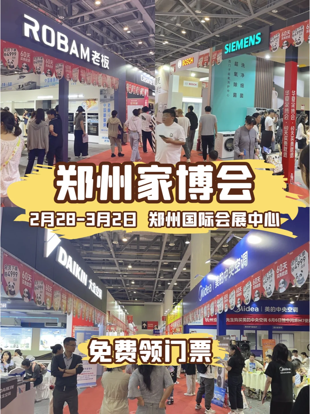 郑州家博会2月28-3月2开展‼️门票预约中…