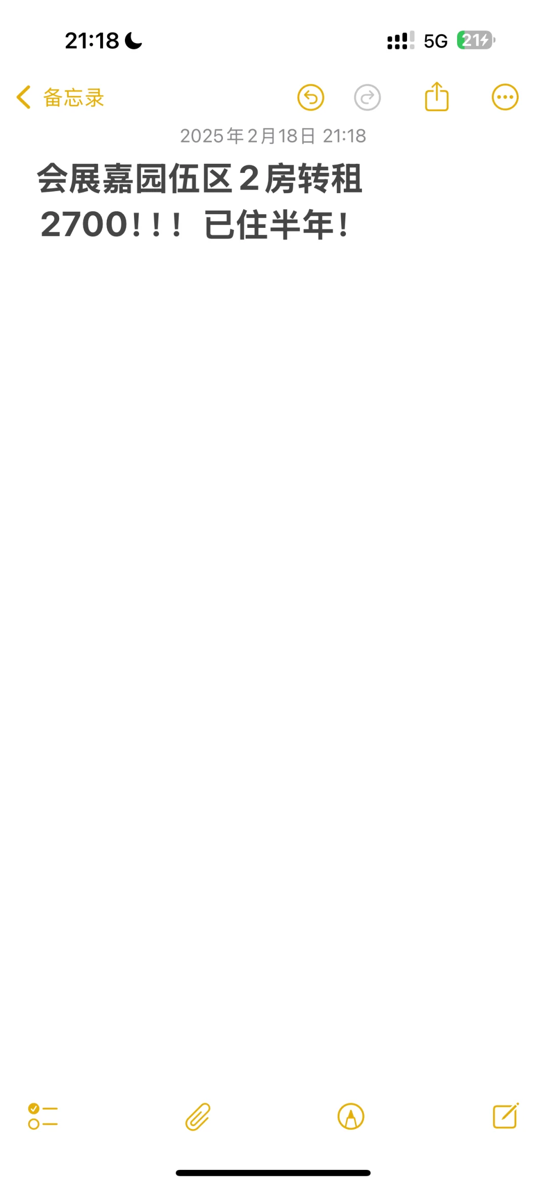 翔安会展嘉园转租！