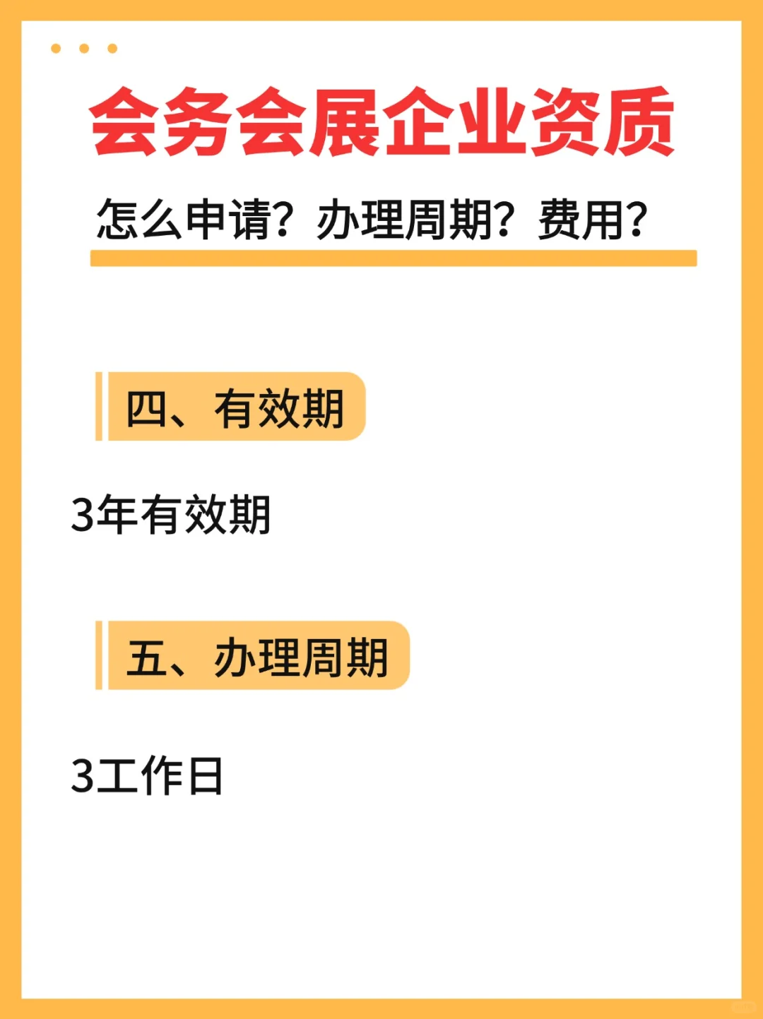 务会展服务企业资质怎么申请多少钱办理