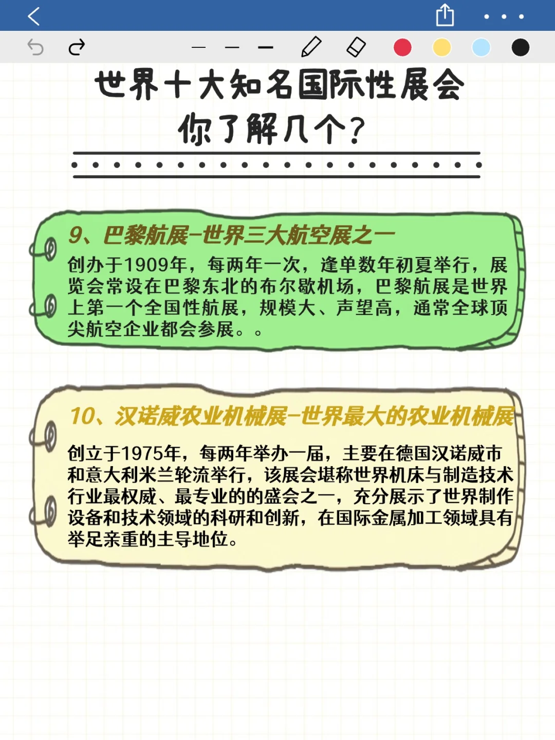 世界十大国际会展项目，你知多少?