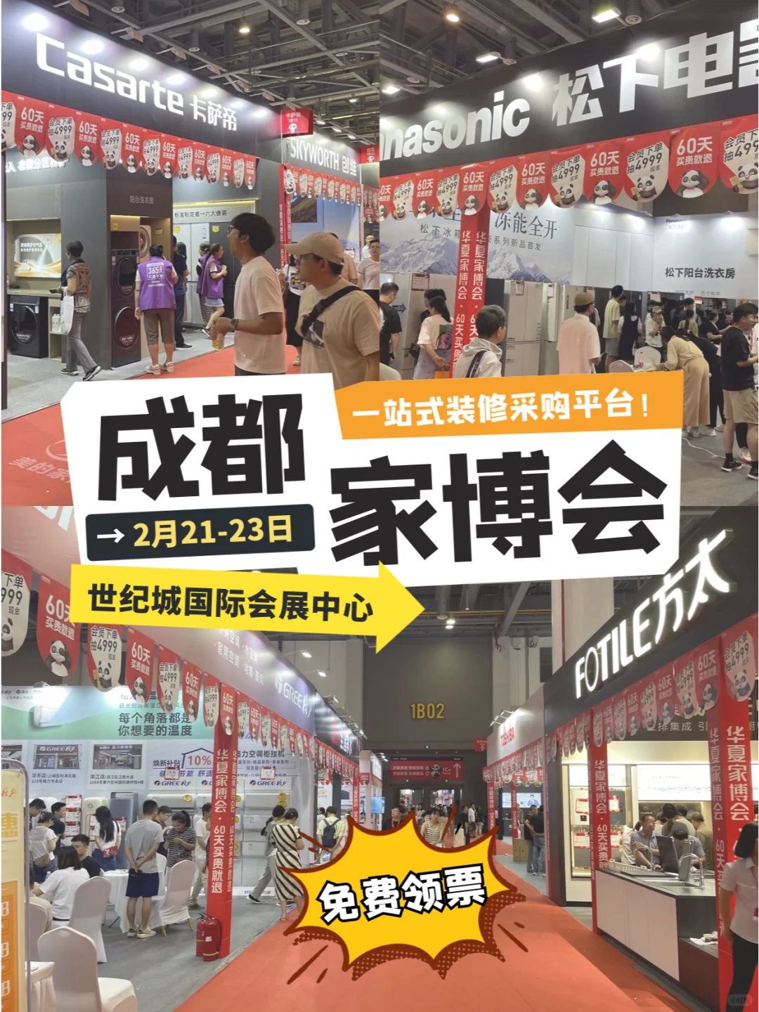 成都家博会本周开展?30秒快速领门票?