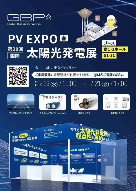 PV EXPO2025日本最大新能源展会出展