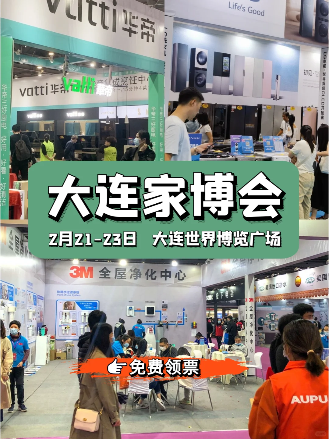 大连家博会即将开幕⚠️送门票❗送门票