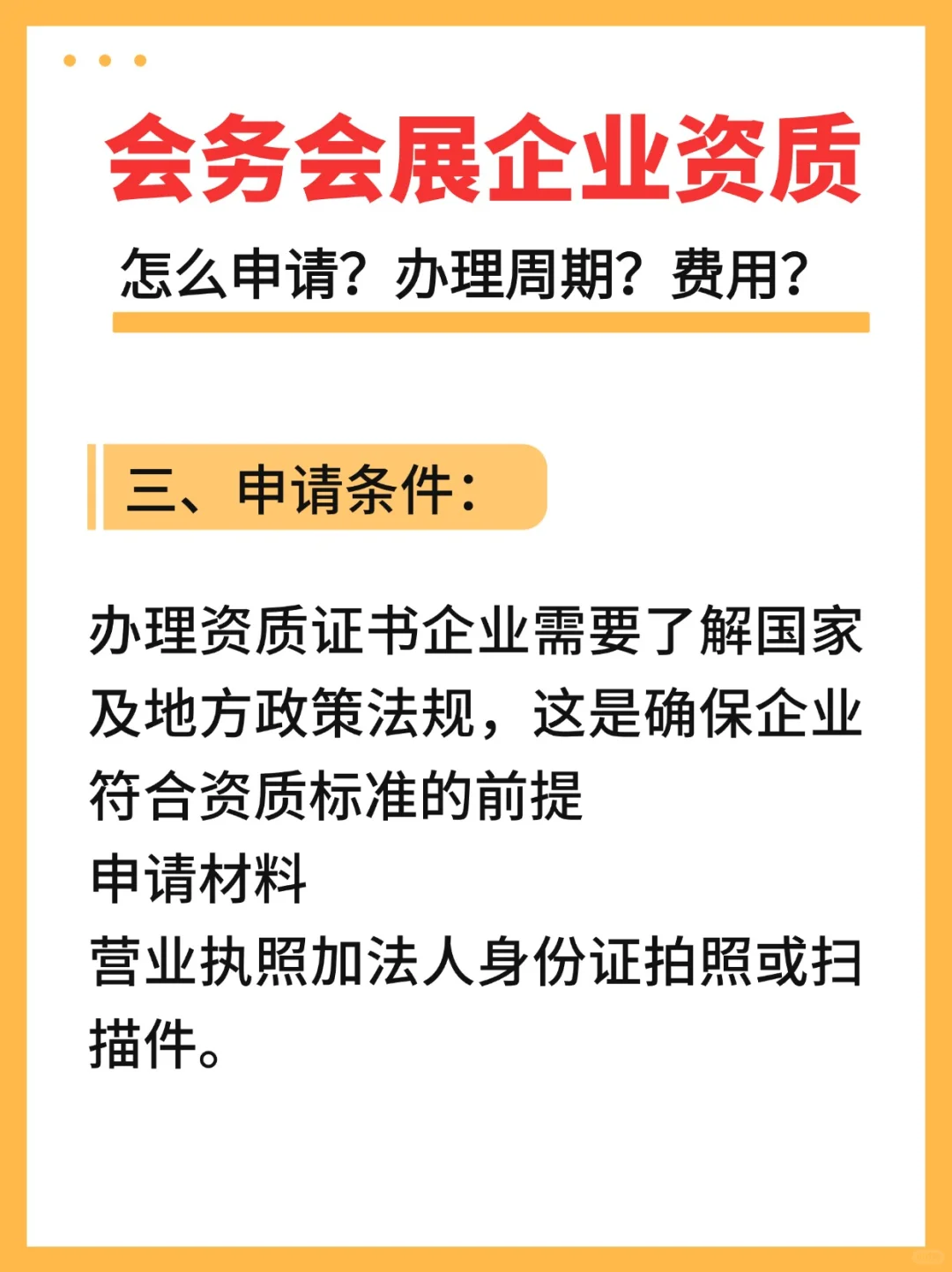 务会展服务企业资质怎么申请多少钱办理