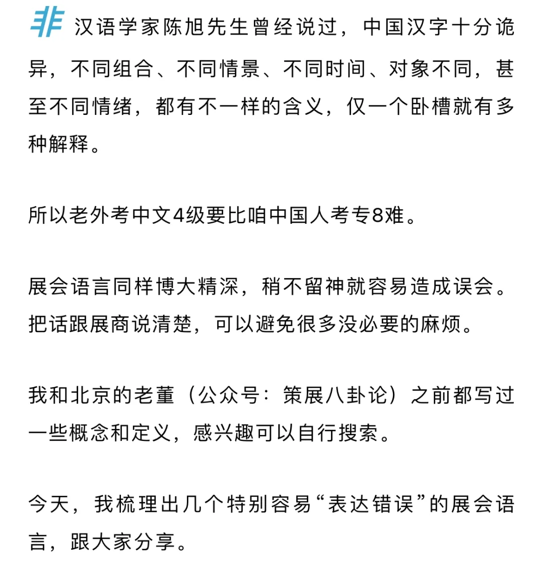 展会销售的语言：跟展商把话说清楚