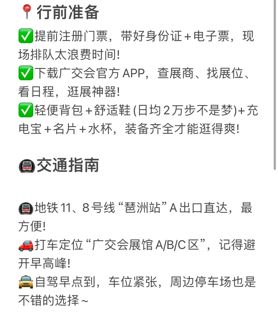 2025广州广交会攻略，避坑指南！