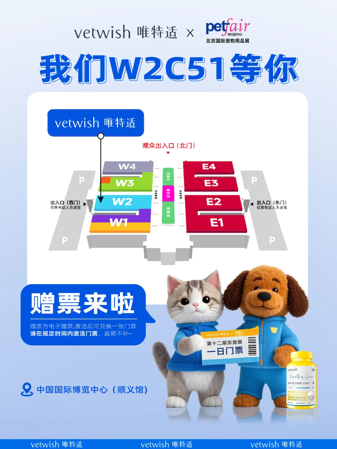 ?vetwish邀您共赴京宠展｜?免费掉落