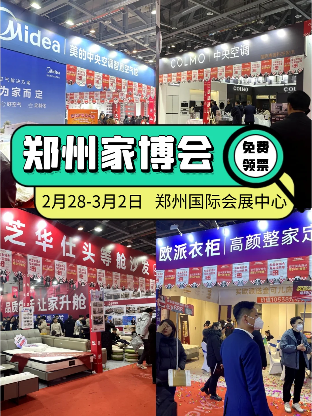 送门票啦?快来领郑州家博会门票‼️