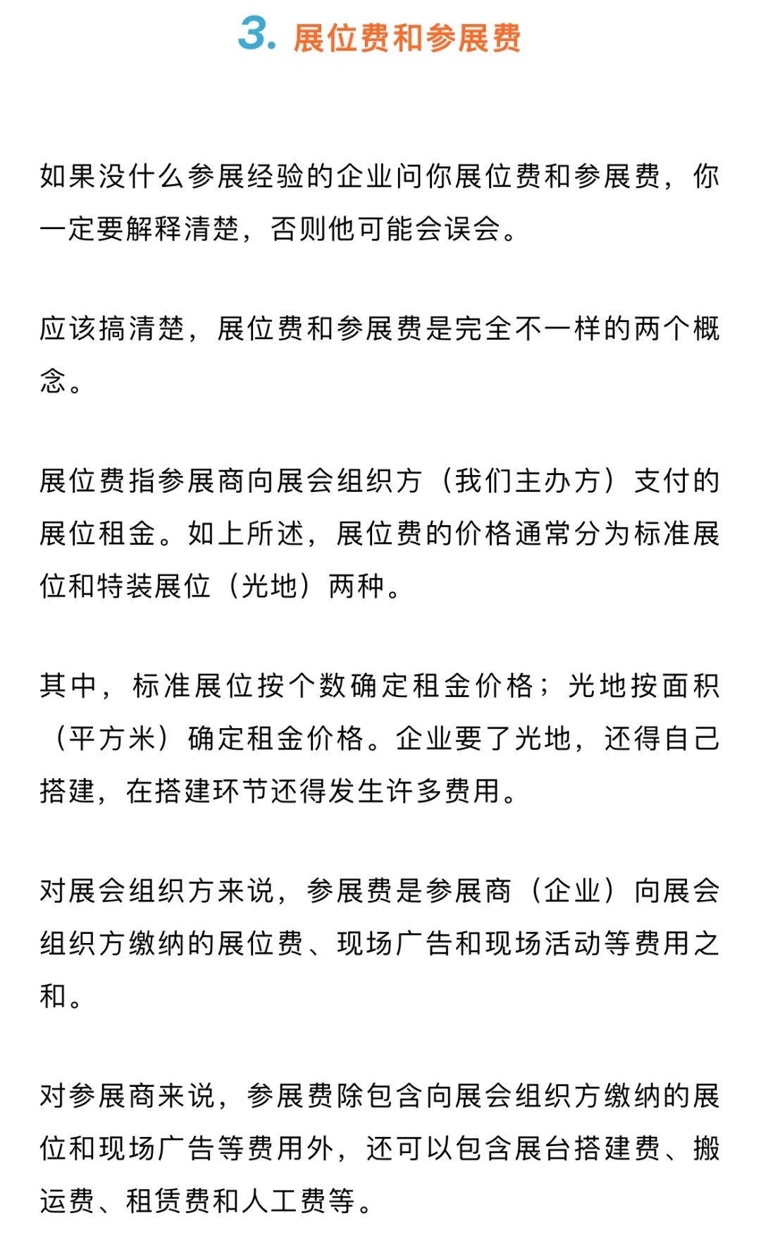 展会销售的语言：跟展商把话说清楚
