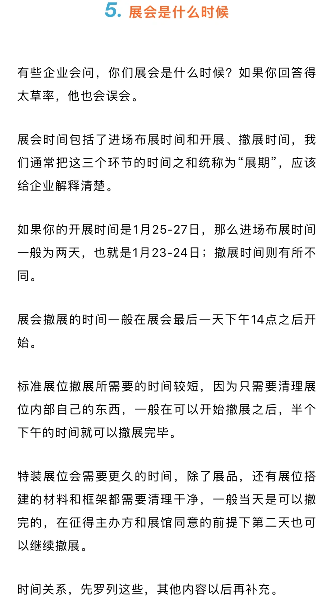 展会销售的语言：跟展商把话说清楚