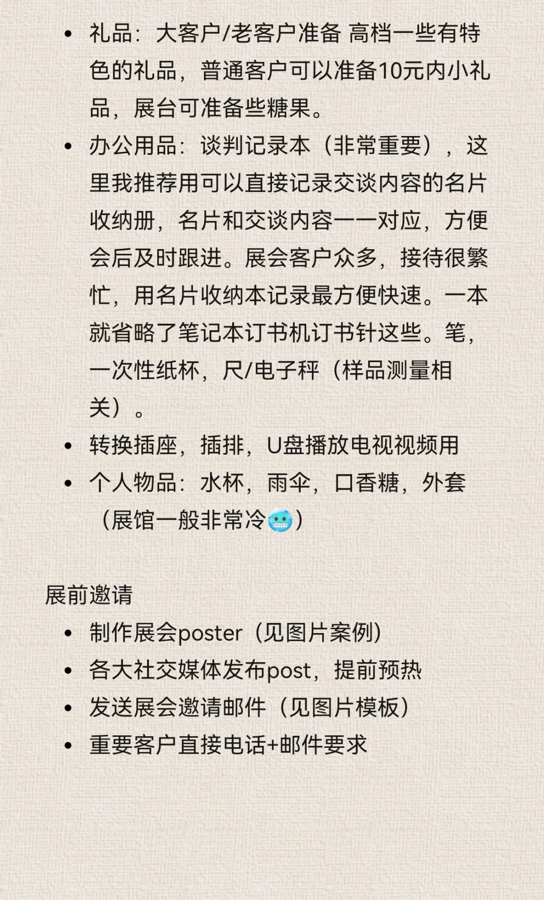 外贸展会展前准备,看这篇就够了!