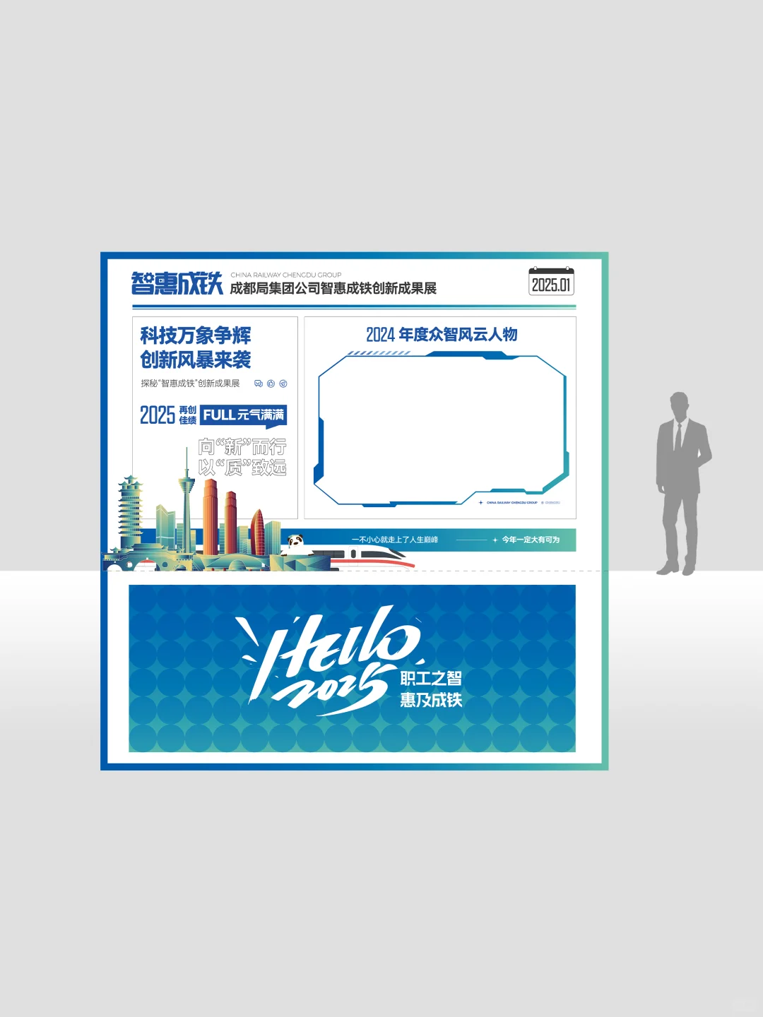 蓝色科技展厅 展会展位设计 铁路创新展