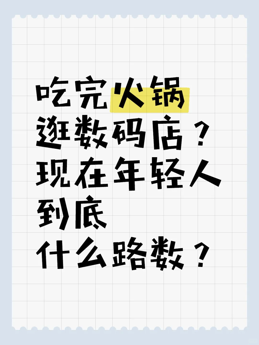 是时候来逛一逛开在你家门口的潮品好物店了