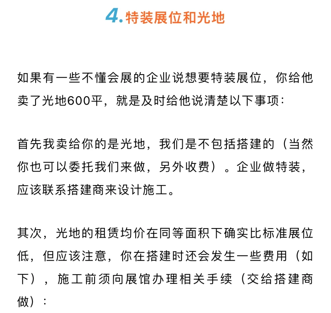 展会销售的语言：跟展商把话说清楚