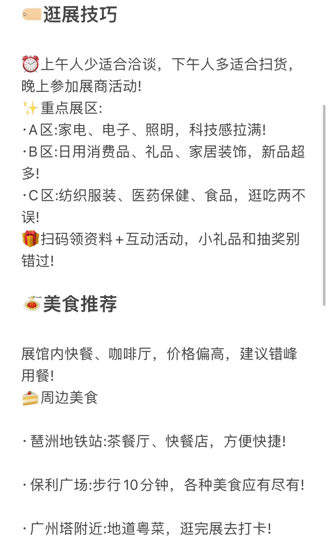 2025广州广交会攻略，避坑指南！