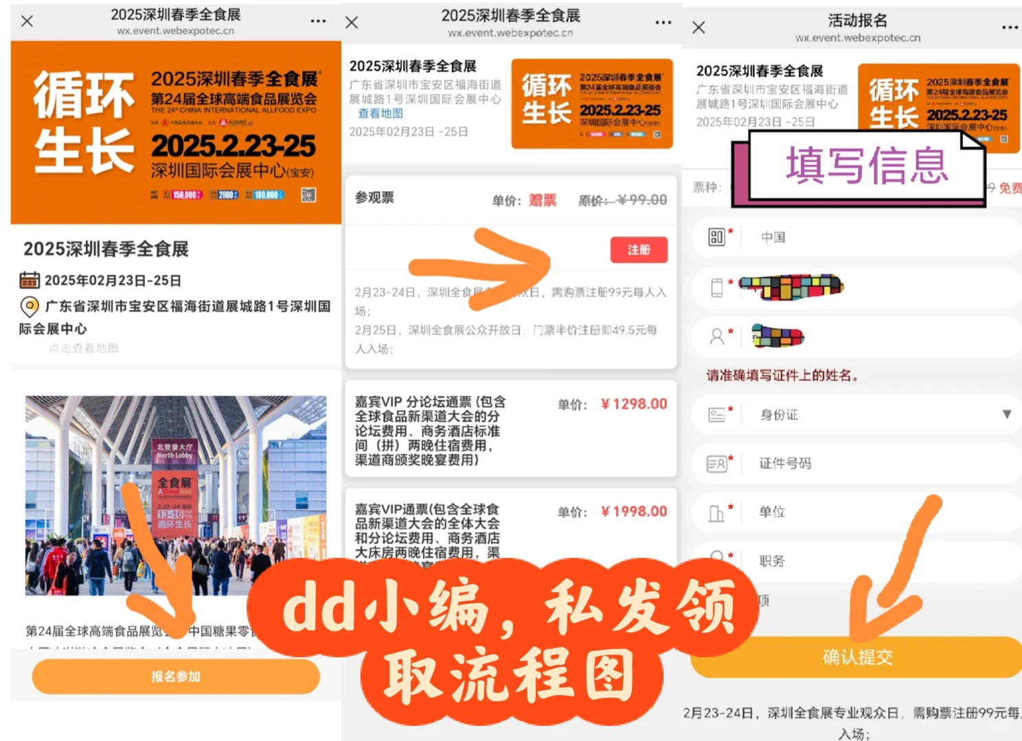 深圳全食展即将开幕,官方赠票数量不多