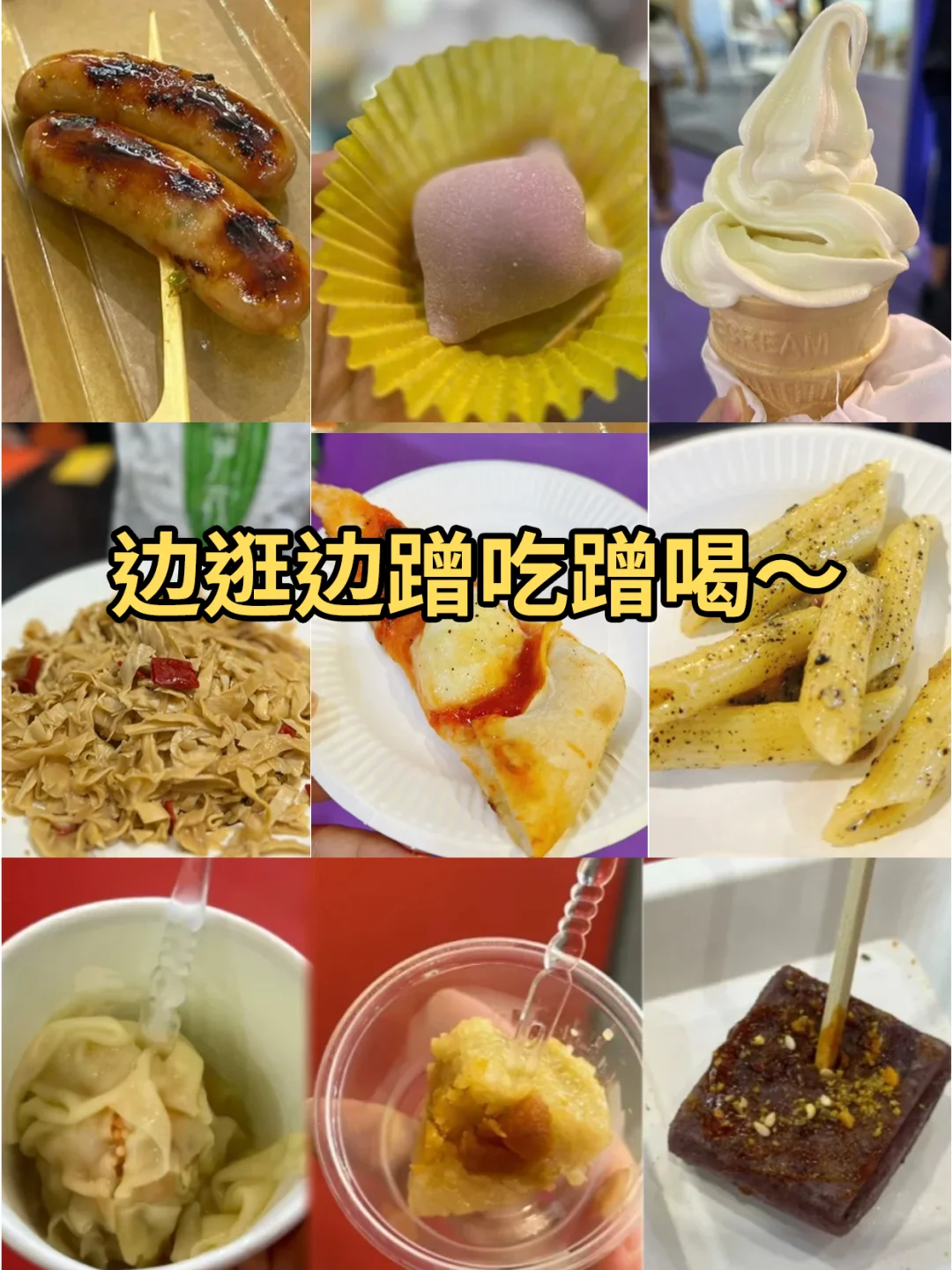 深圳全食展&冰淇淋展来啦!吃不完吃不完!