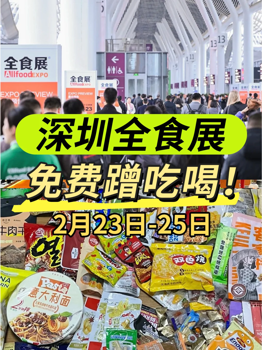深圳全食展&冰淇淋展来啦!吃不完吃不完!