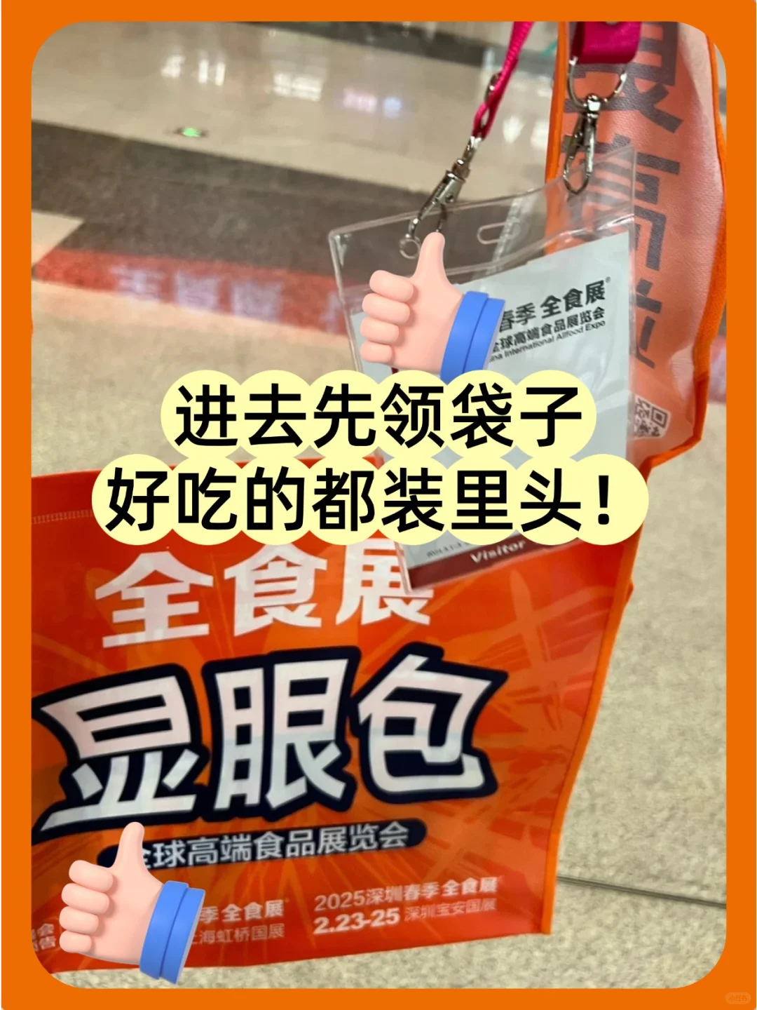 小小深圳全食展~轻松拿下?【附攻略】