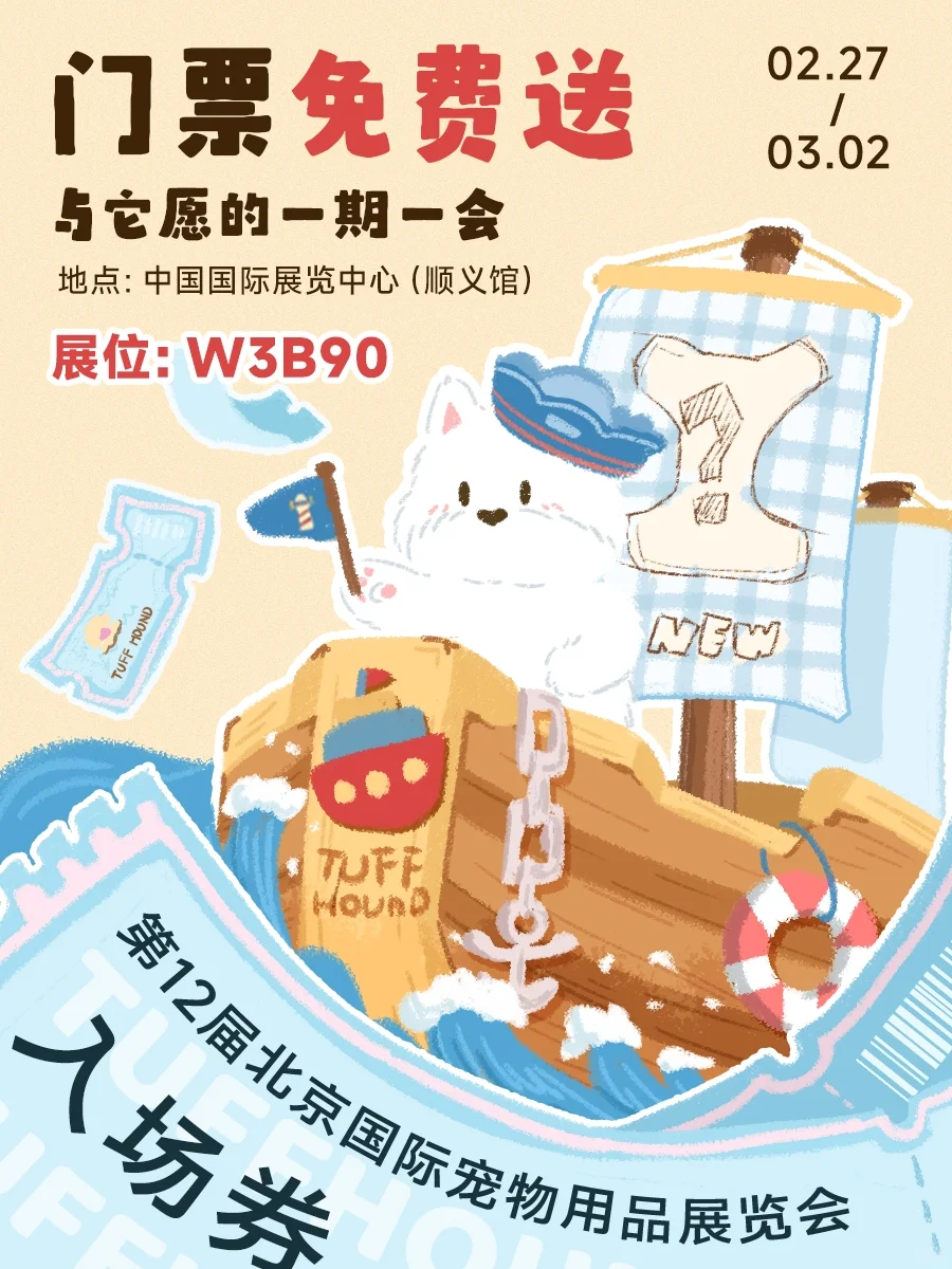 ❗️京宠门票0元送！实现与它愿的一期一会?