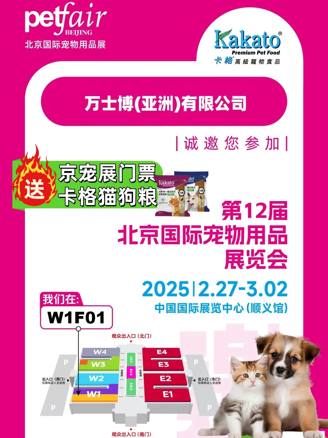 2025雄鹰京宠展｜卡格送门票还送猫狗粮哦