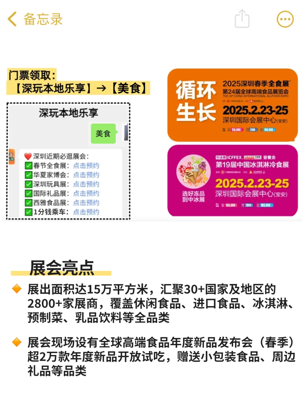 深圳全食展&冰淇淋展来啦!吃不完吃不完!