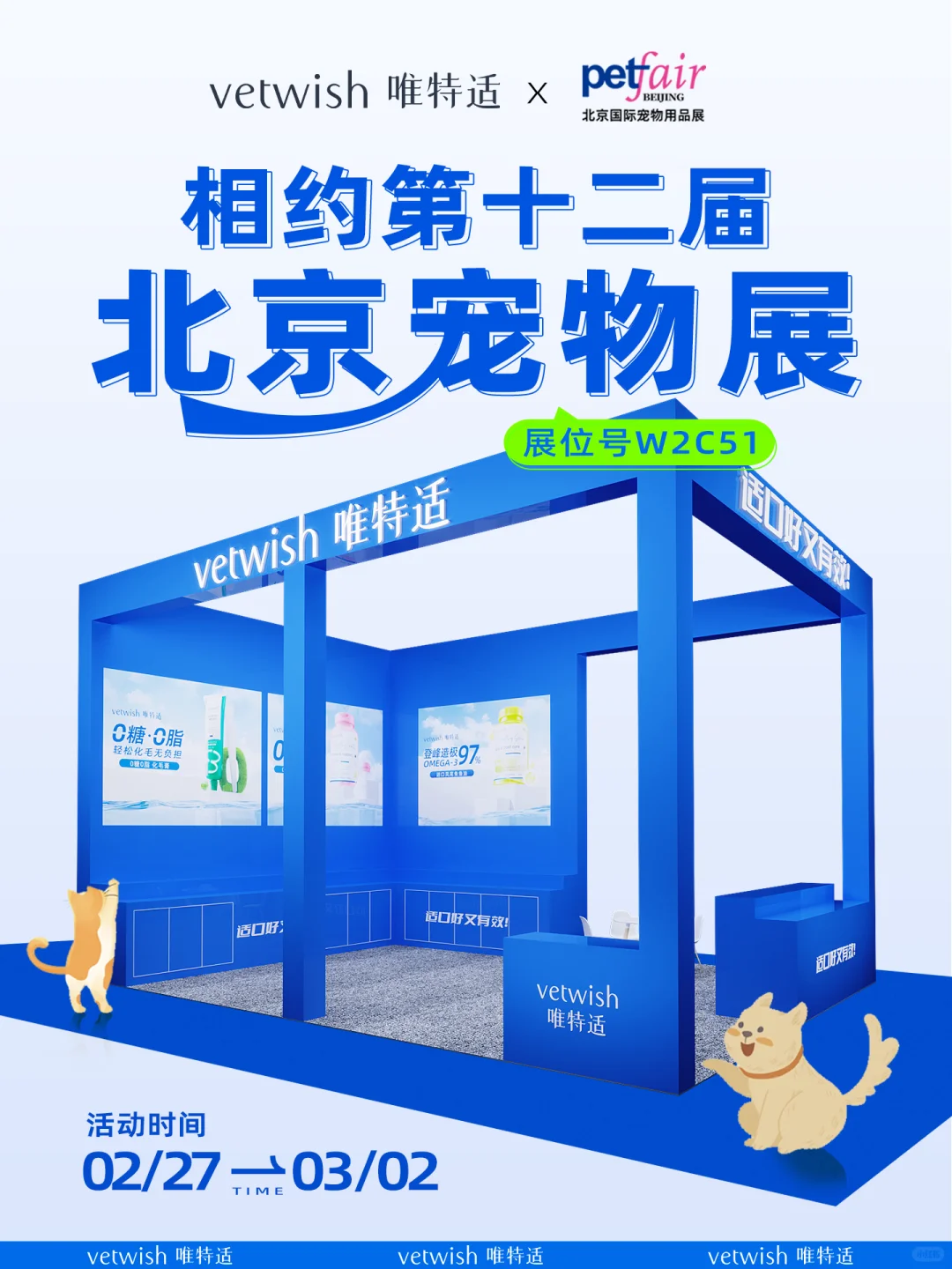 ?vetwish邀您共赴京宠展｜?免费掉落