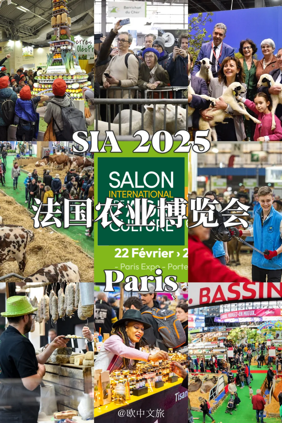 ?? 2025法国农业博览会（SIA）｜中国馆亮相！