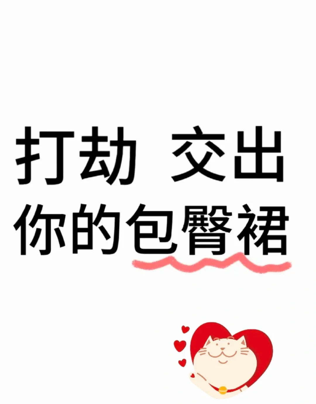 有好身材就要秀起来给