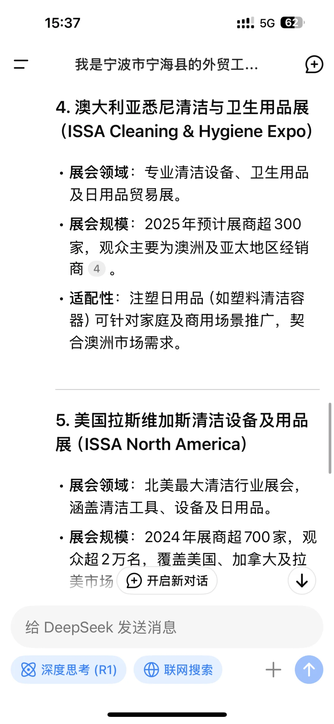 想参加这几个展会有没有宁波展会公司联系我